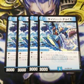 サイバー・I・チョイス