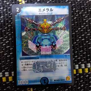 エメラル