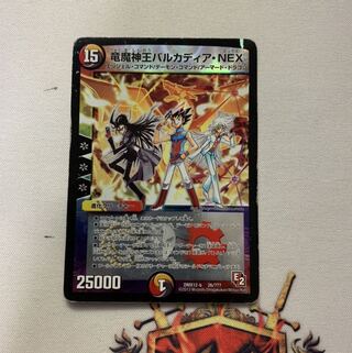 竜魔神王バルカディア・NEX