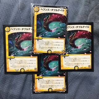 ヘブンズ・ダブルテイル U