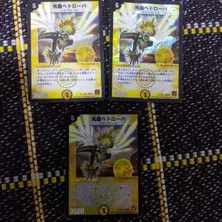 光器ペトローバ