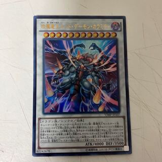 遊戯王 琰魔竜王 レッド・デーモン・カラミティ　ウルトラ 1枚