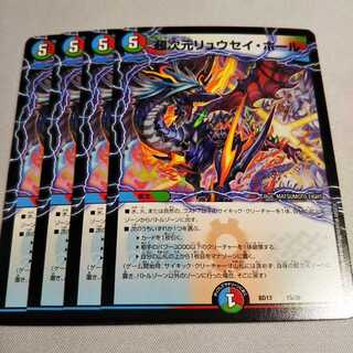 超次元リュウセイホール