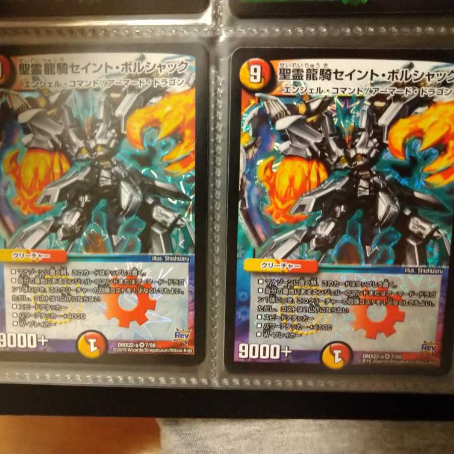 聖霊龍騎セイント・ボルシャック