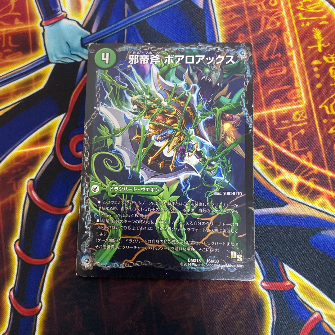 邪帝斧 ボアロアックス|邪帝遺跡 ボアロパゴス|我臥牙 ヴェロキボアロス