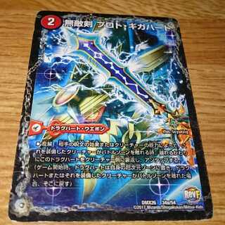 無敵剣 プロト・ギガハート｜最強龍 オウギンガ・ゼロ