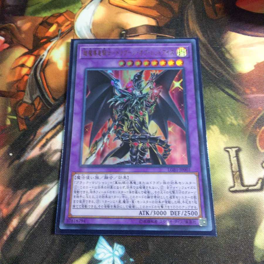 超魔導竜騎士-ドラグーン・オブ・レッドアイズ