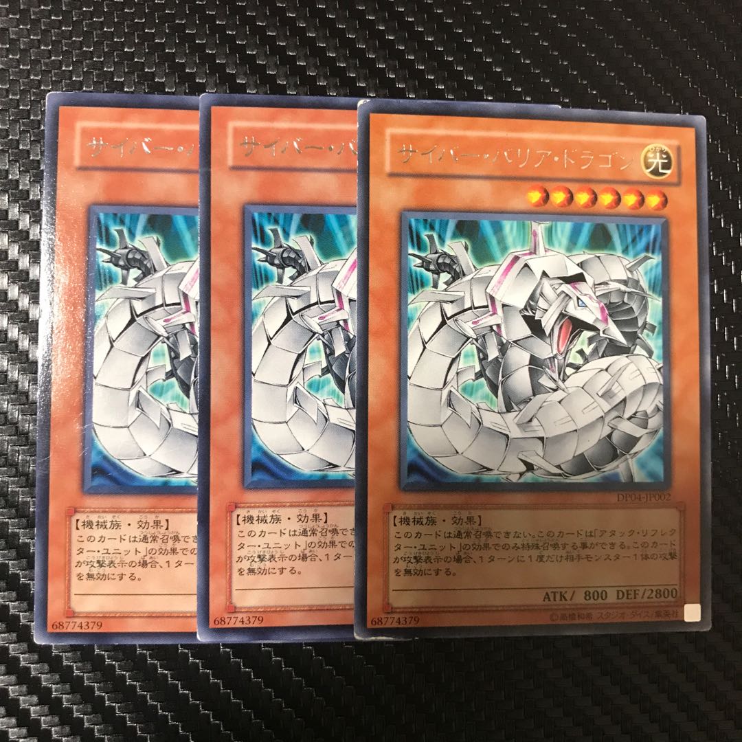 サイバー・バリア・ドラゴン R