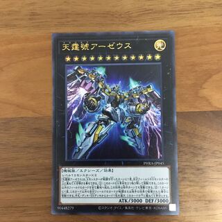 天霆號アーゼウス UR