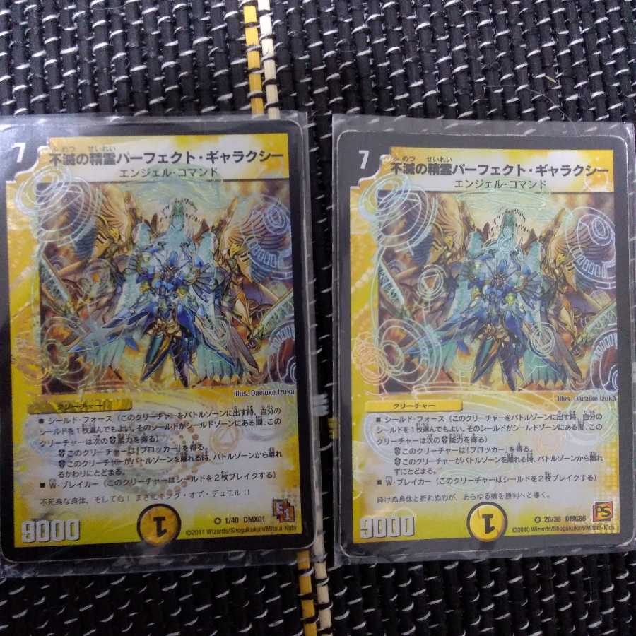 不滅の精霊パーフェクト・ギャラクシー