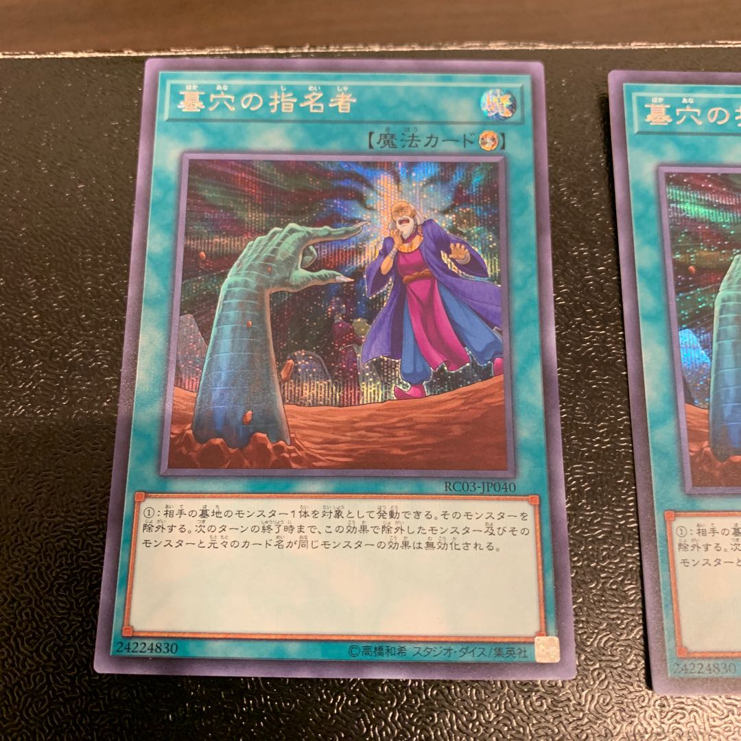 墓穴の指名者 SE