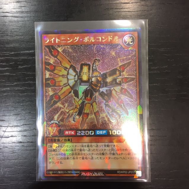 ライトニング・ボルコンドル×1枚