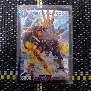 激沸騰!オンセン・ガロウズ｜絶対絶命 ガロウズ・ゴクドラゴン(上)