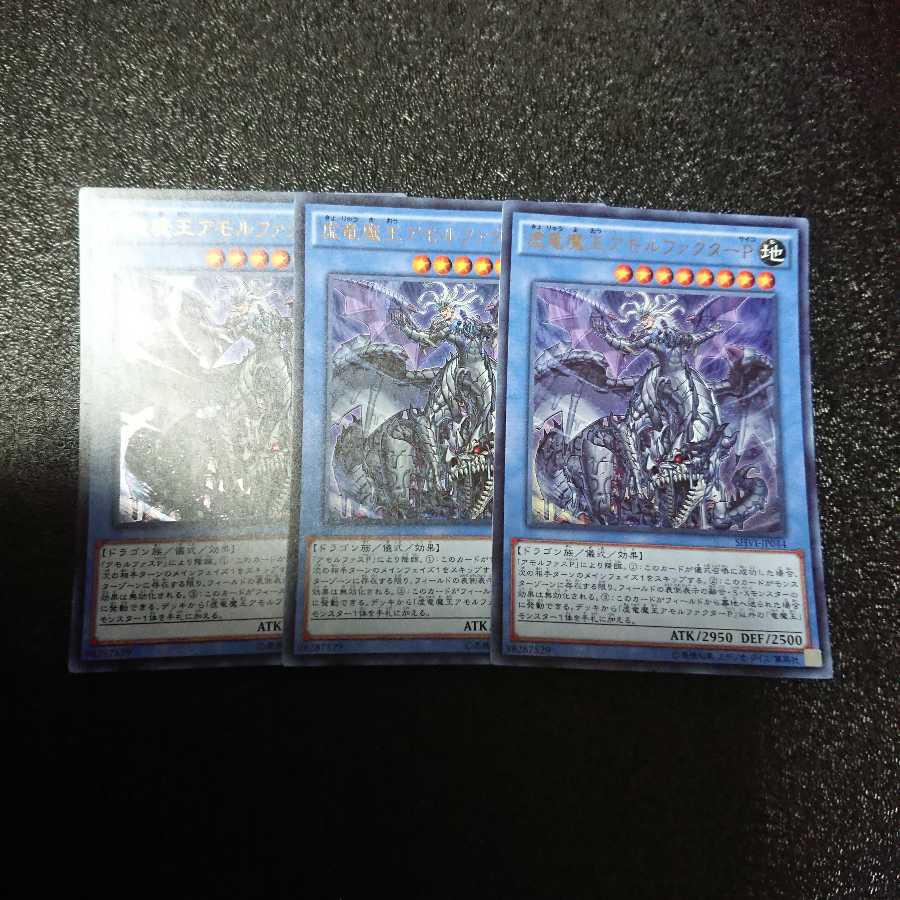 虚竜魔王アモルファクターP UR