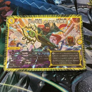 Dの牢閣 メメント守神宮 GP