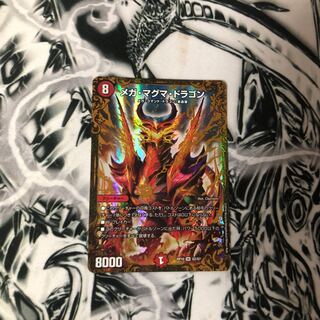 メガマグマドラゴンUGC