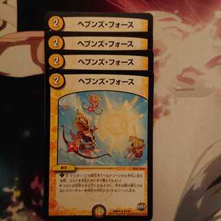 「追跡発送」ヘブンズ・フォース