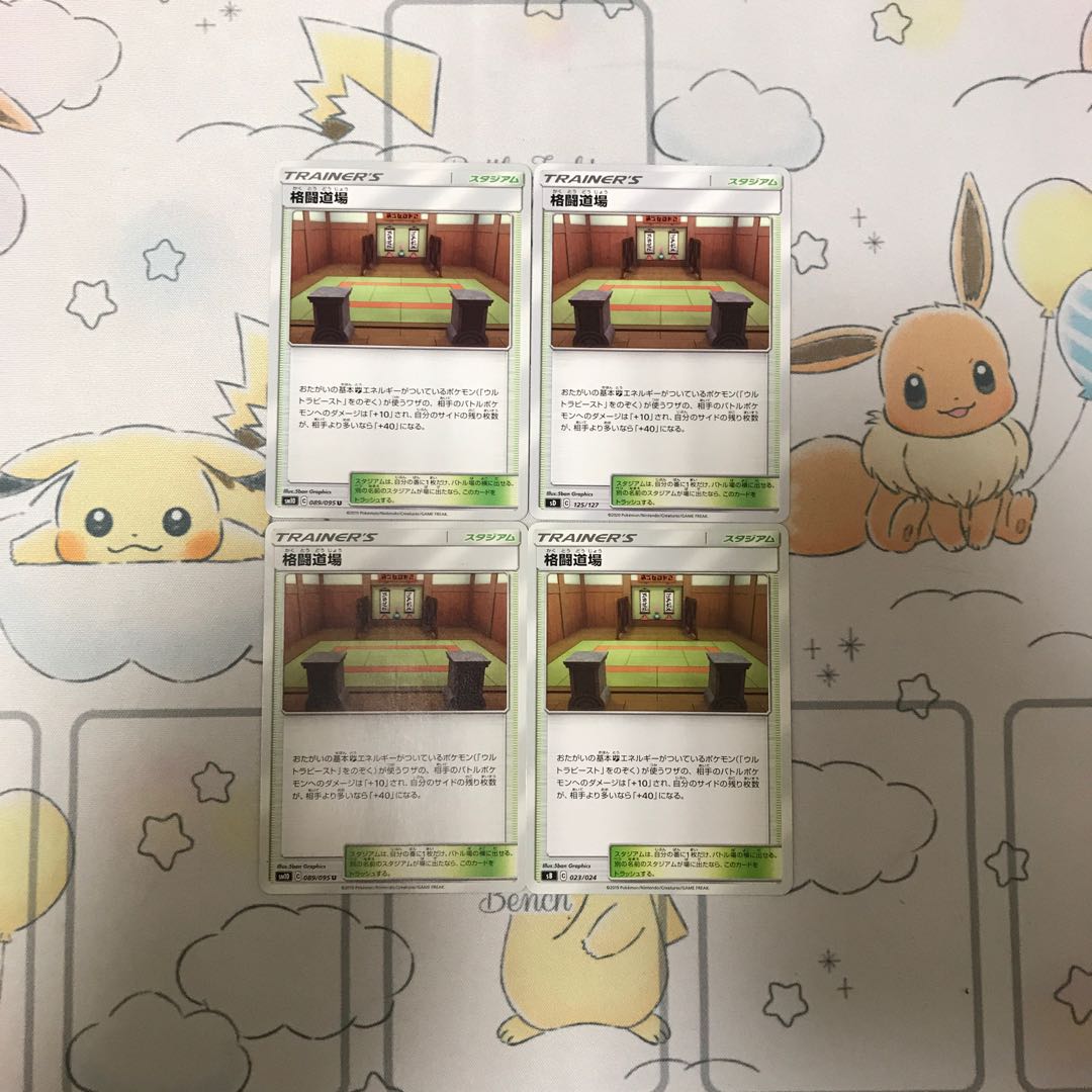 格闘道場4枚セット