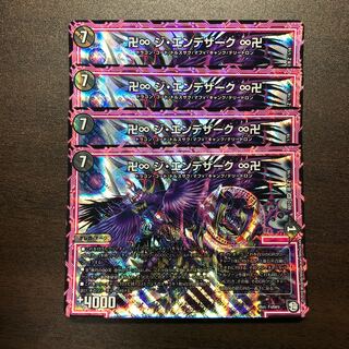 卍∞ ジ・エンデザーク ∞卍　4枚