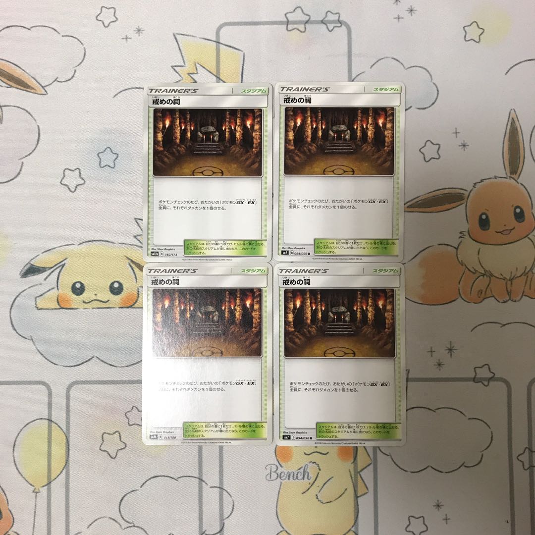 戒めの祠4枚セット