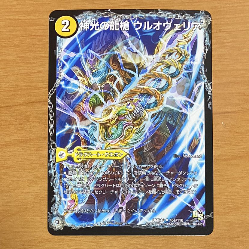 最安値！　神光の龍槍 ウルオヴェリア｜神光の精霊龍 ウルティマリア