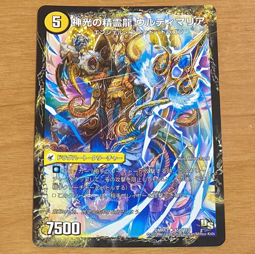 最安値！　神光の龍槍 ウルオヴェリア｜神光の精霊龍 ウルティマリア