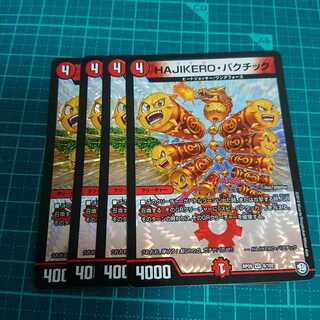 HAJIKEROバクチック