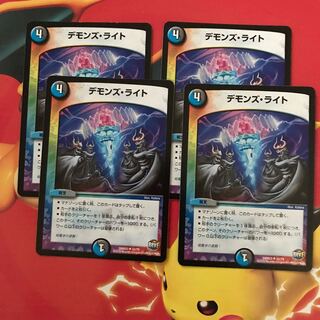 デモンズライト  ×4 1枚