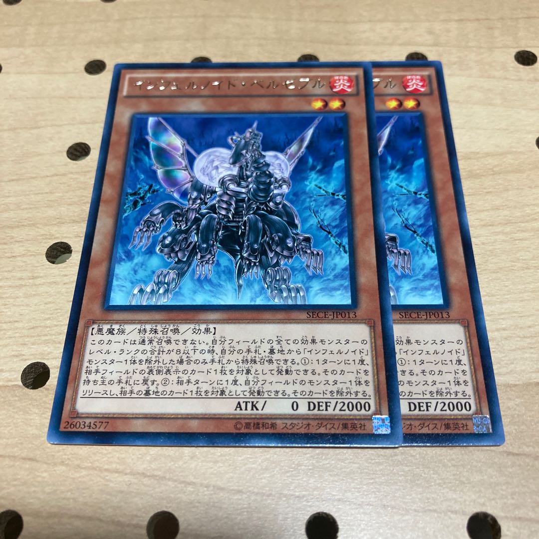 インフェルノイド・ベルゼブル R 2枚セット