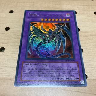 鎧黒竜-サイバー・ダーク・ドラゴン UR