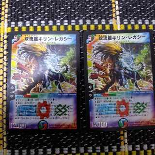 双流星キリン・レガシー