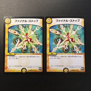 ファイナルストップ