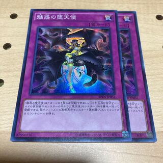 魅惑の堕天使 SR 2枚セット