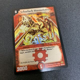 クリムゾンワイバーン ドイツ語