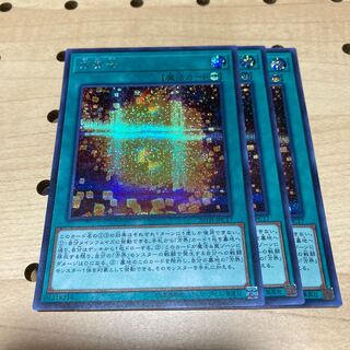 方界法 SE 3枚セット