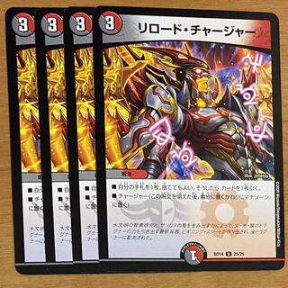 リロード・チャージャー