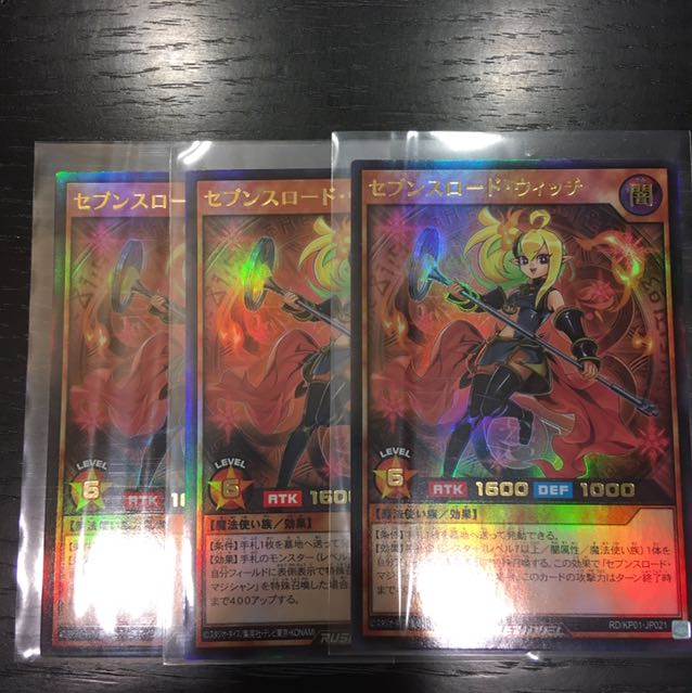 セブンスロード・ウィッチ×3枚