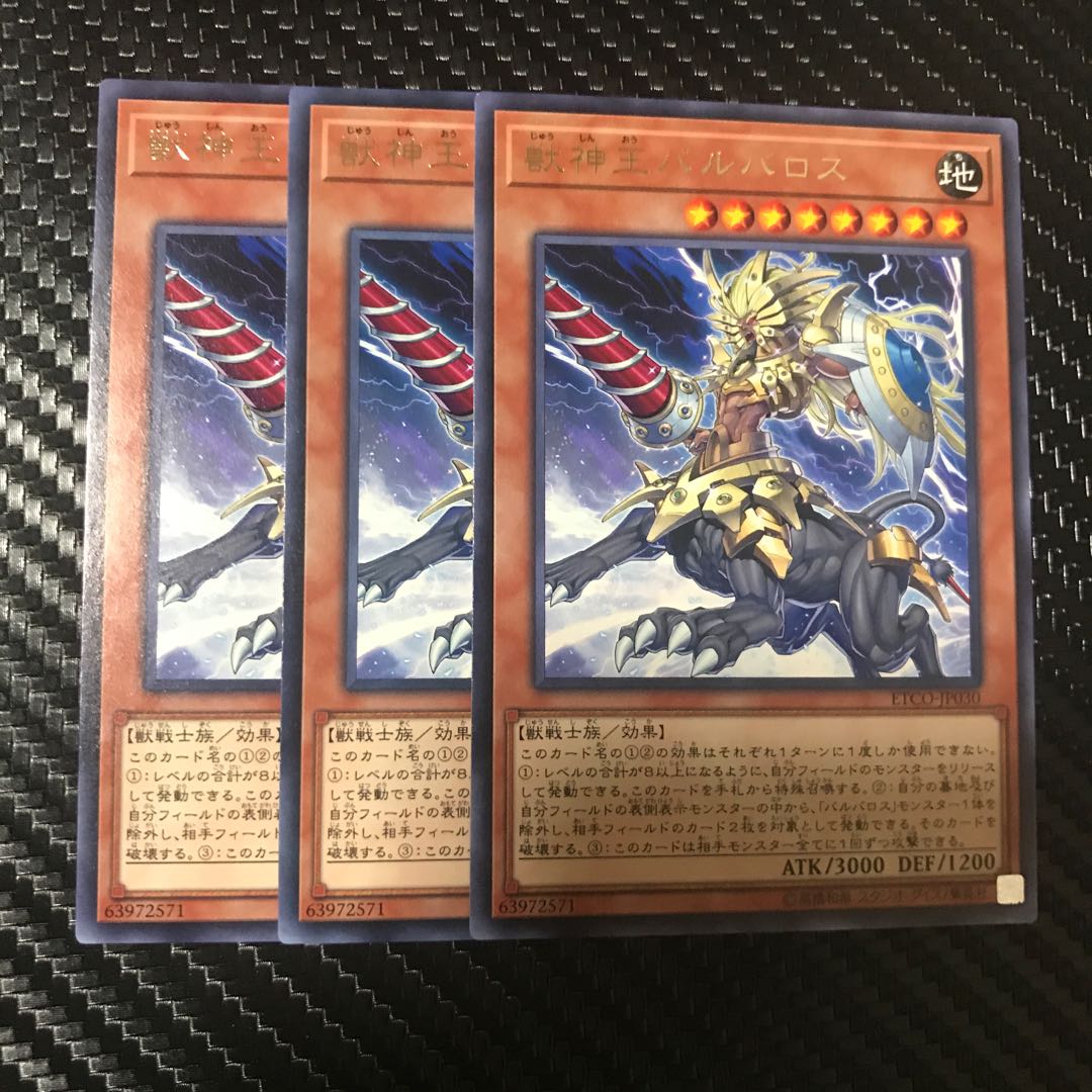 獣神王バルバロス R