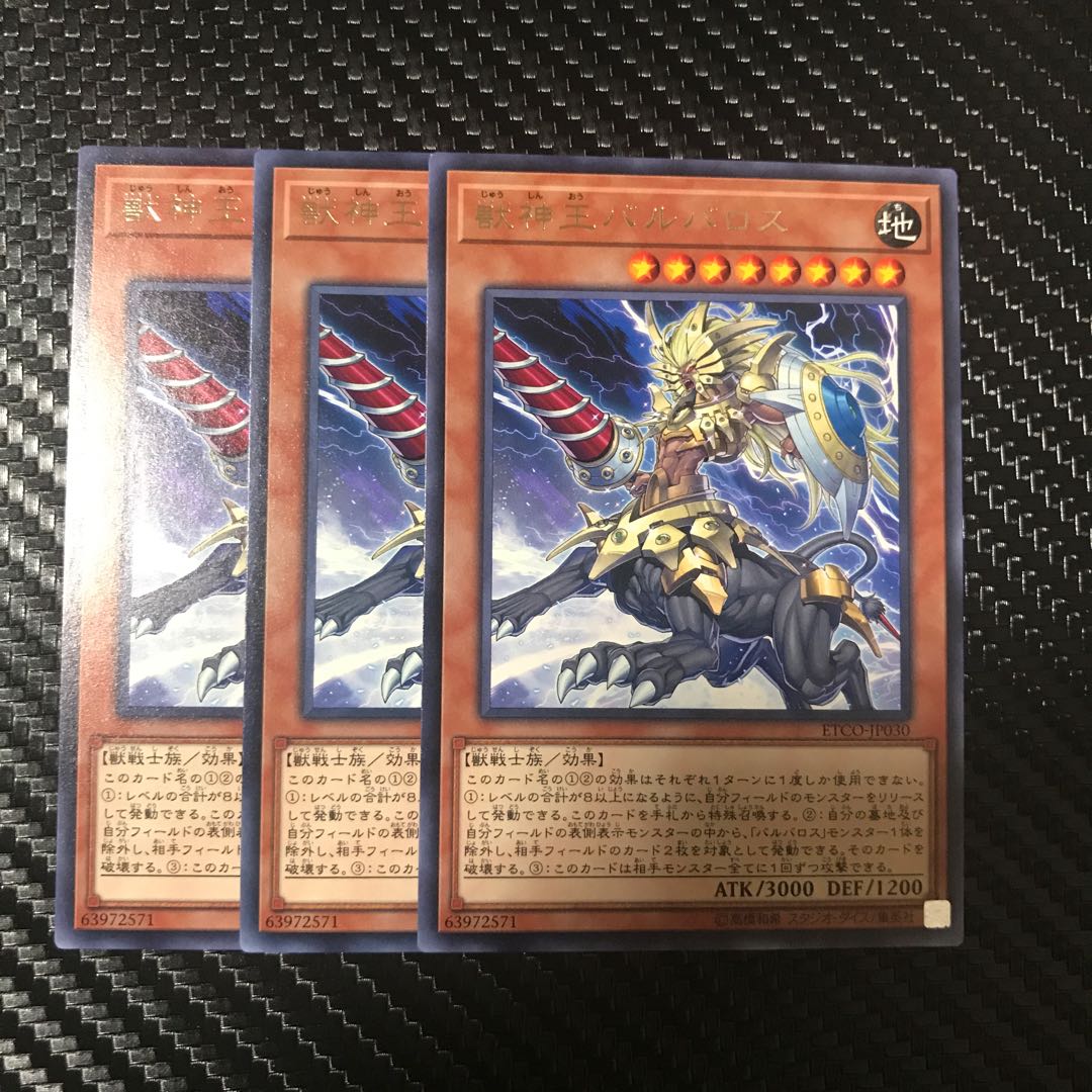 獣神王バルバロス R