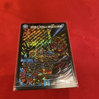 知識と流転と時空の決断