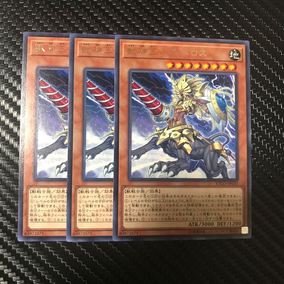 獣神王バルバロス R