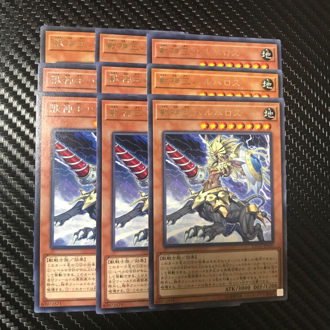 獣神王バルバロス R