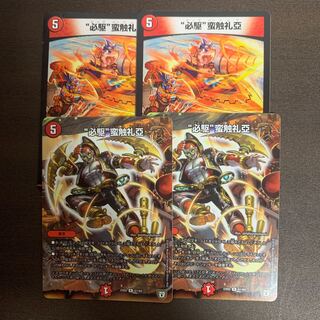 “必駆”蛮触礼亞　4枚