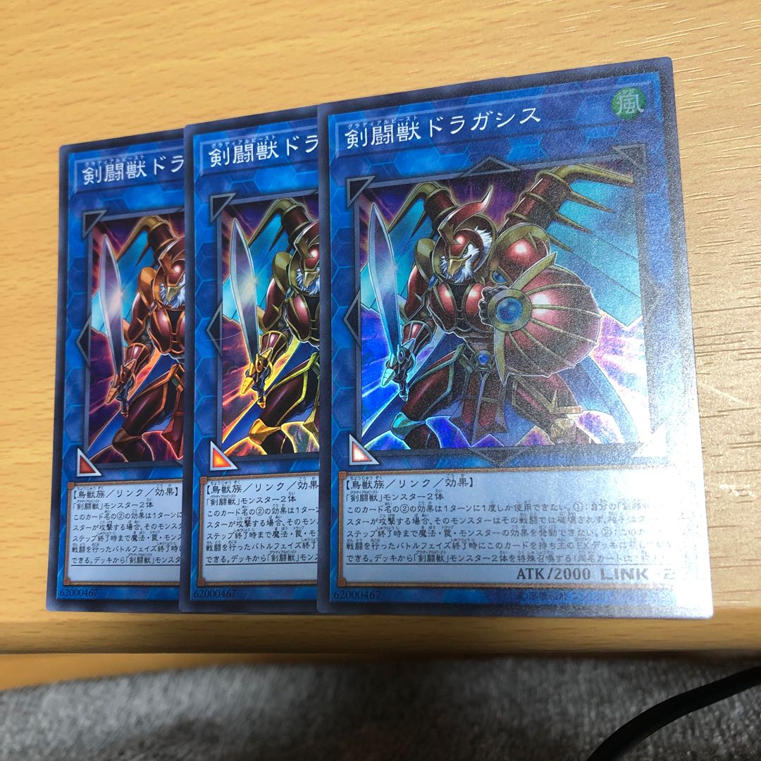 剣闘獣ドラガシス SR