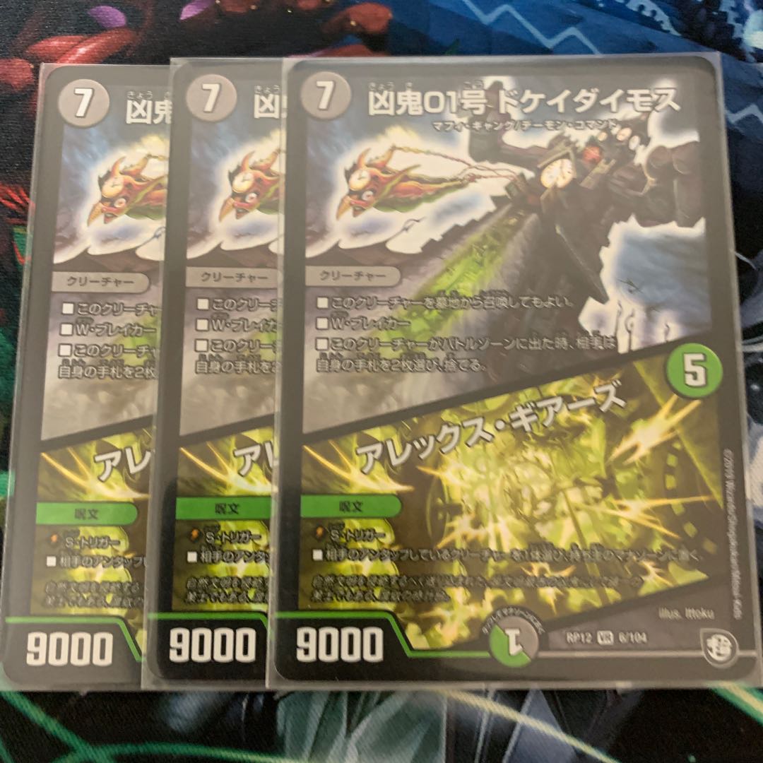 凶鬼01号 ドケイダイモス/アレックス・ギアーズ