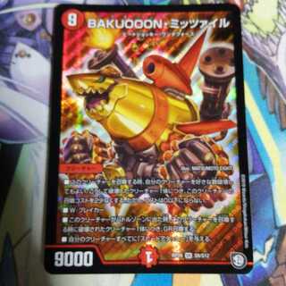 BAKUOOON・ミッツァイル 1枚