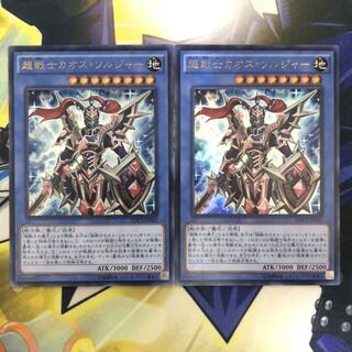 超戦士カオス・ソルジャー UR 2枚