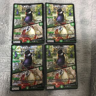 黒豆だんしゃく｜白米男しゃく 4枚セット