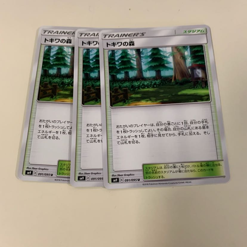 トキワの森 ３枚