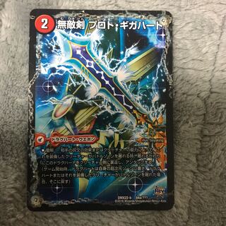 無敵剣 プロト・ギガハート｜最強龍 オウギンガ・ゼロ